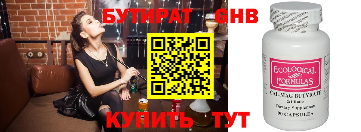 Бутират  Вход с VPN  Муром  БУТИРАТ BDO 