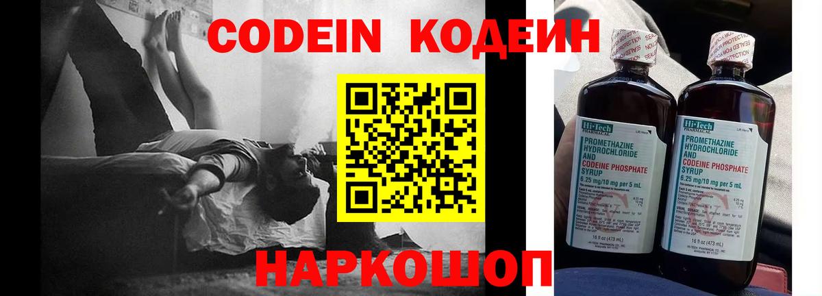 Кодеиновый сироп Lean Purple Drank Муром