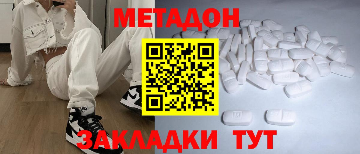 МЕТАДОН methadone Муром